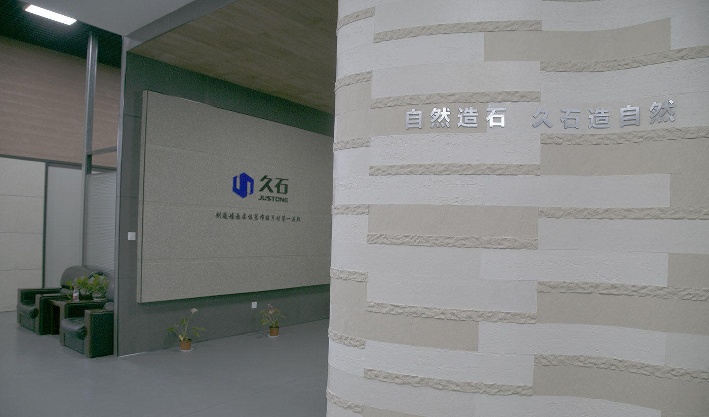 久石工廠杭州展廳（夯土、貼片磚、木紋、板巖、洞石、砂巖、花崗巖）